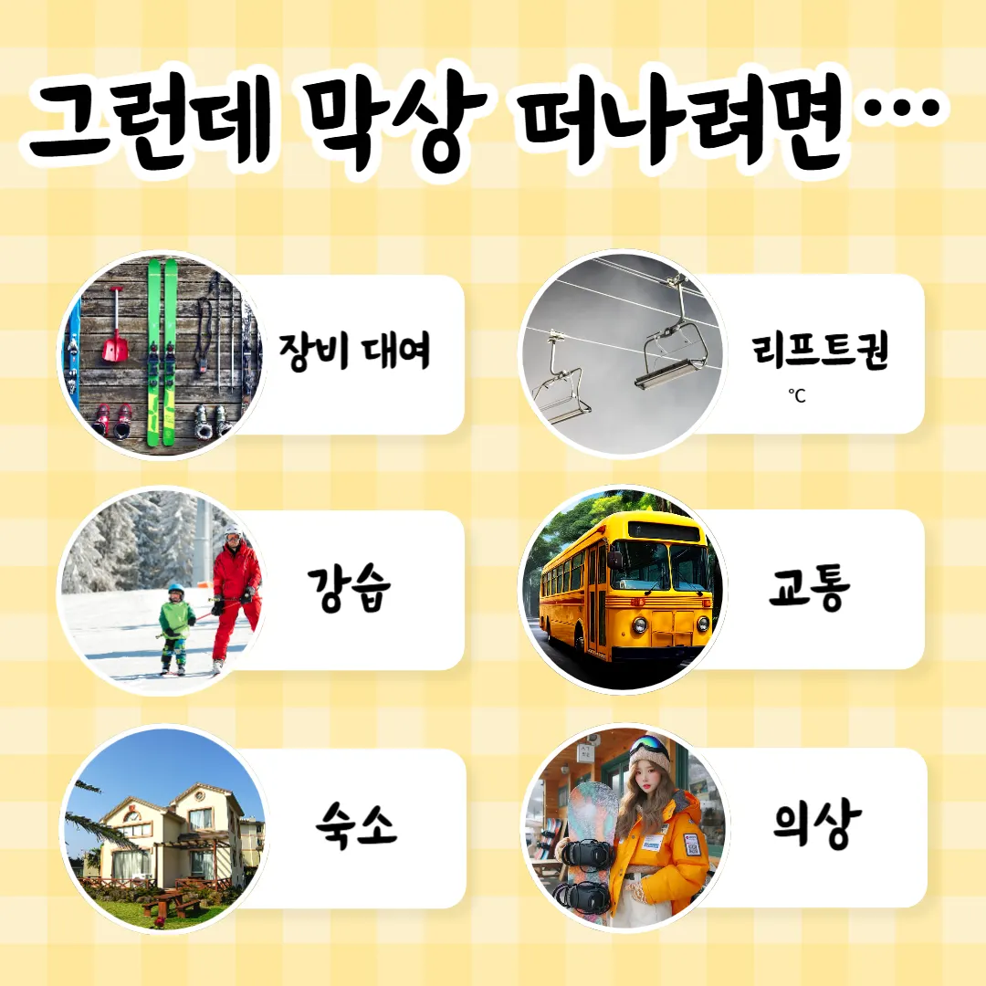 강촌 스키/보드 1기