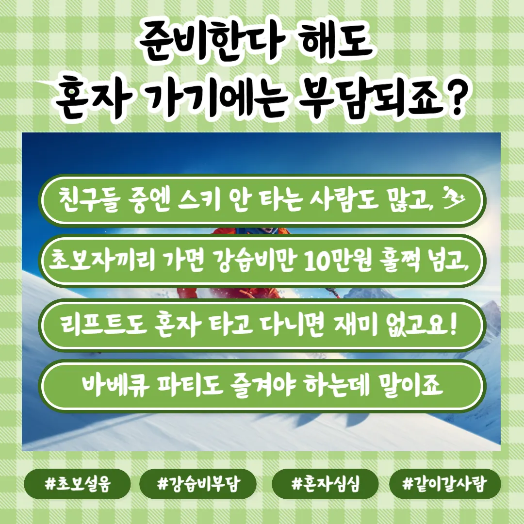 강촌 스키/보드 1기