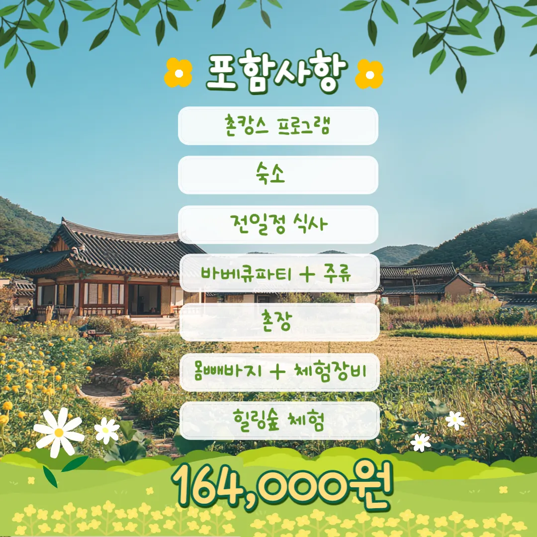 남양주 전원일기 촌캉스